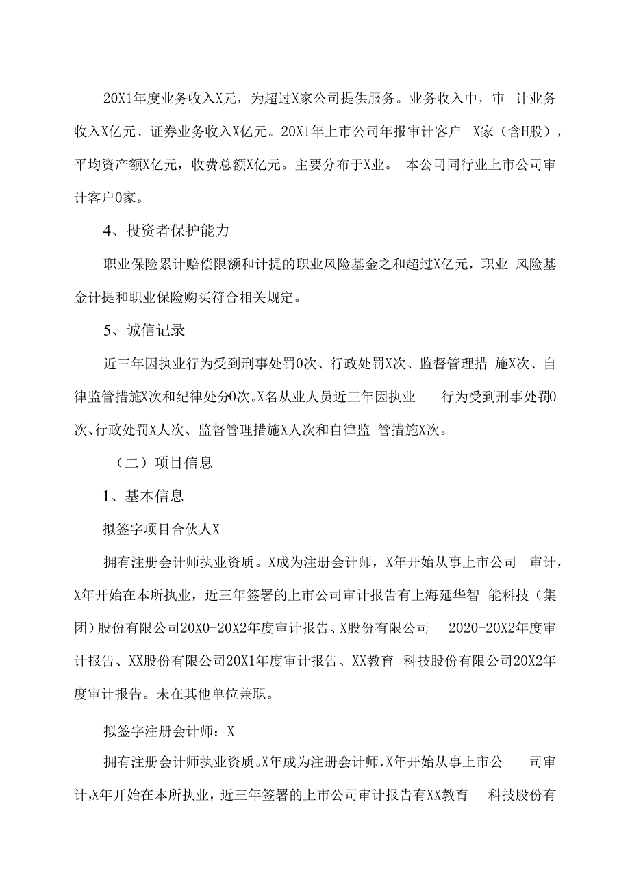 XX教育科技股份有限公司关于续聘会计师事务所的公告.docx_第2页