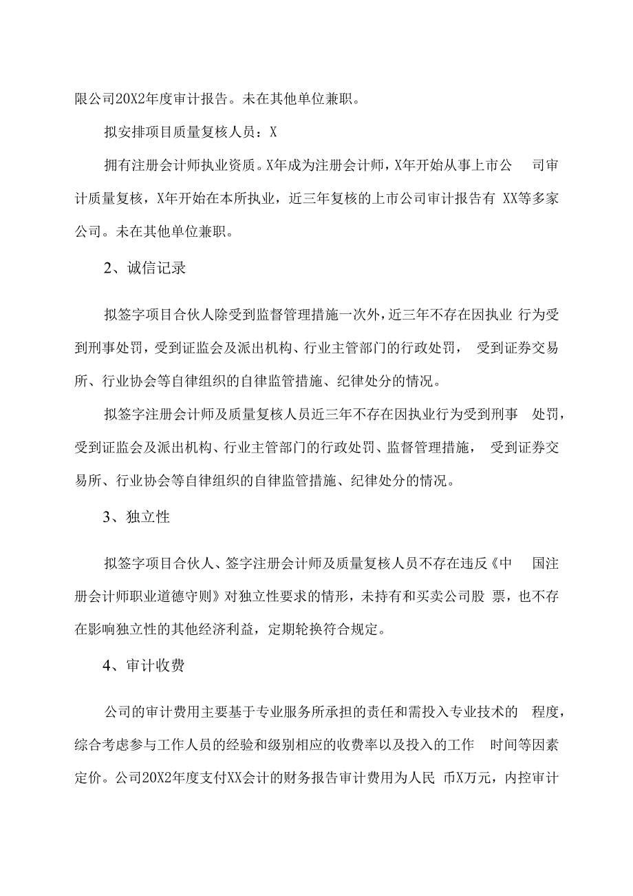 XX教育科技股份有限公司关于续聘会计师事务所的公告.docx_第3页