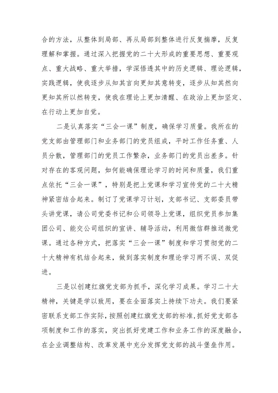 【最新党政公文】XX国有企业基层党支部党课讲稿（整理版）.docx_第2页