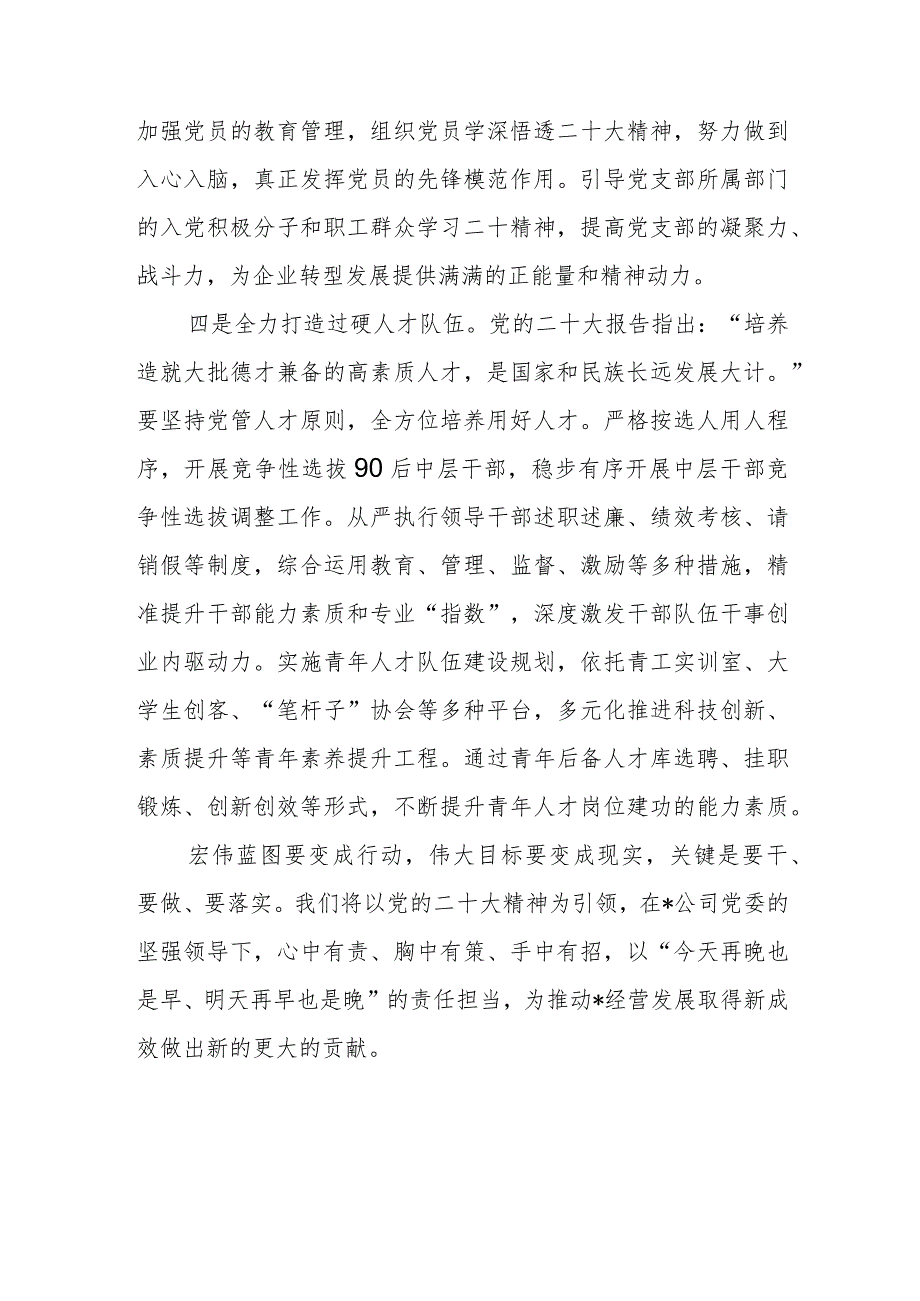 【最新党政公文】XX国有企业基层党支部党课讲稿（整理版）.docx_第3页