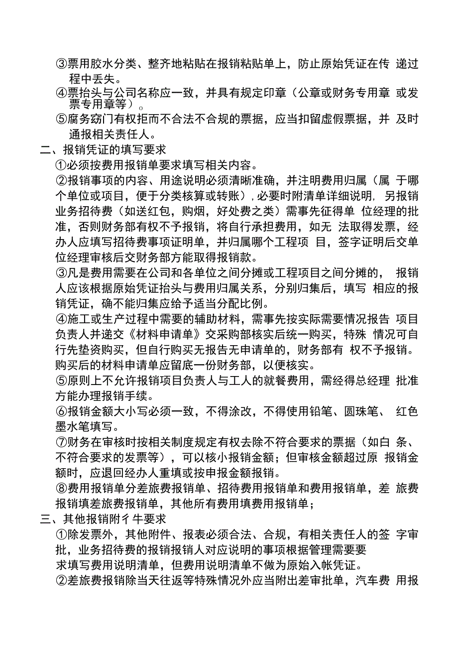 费用报销制度及报销流程.docx_第2页