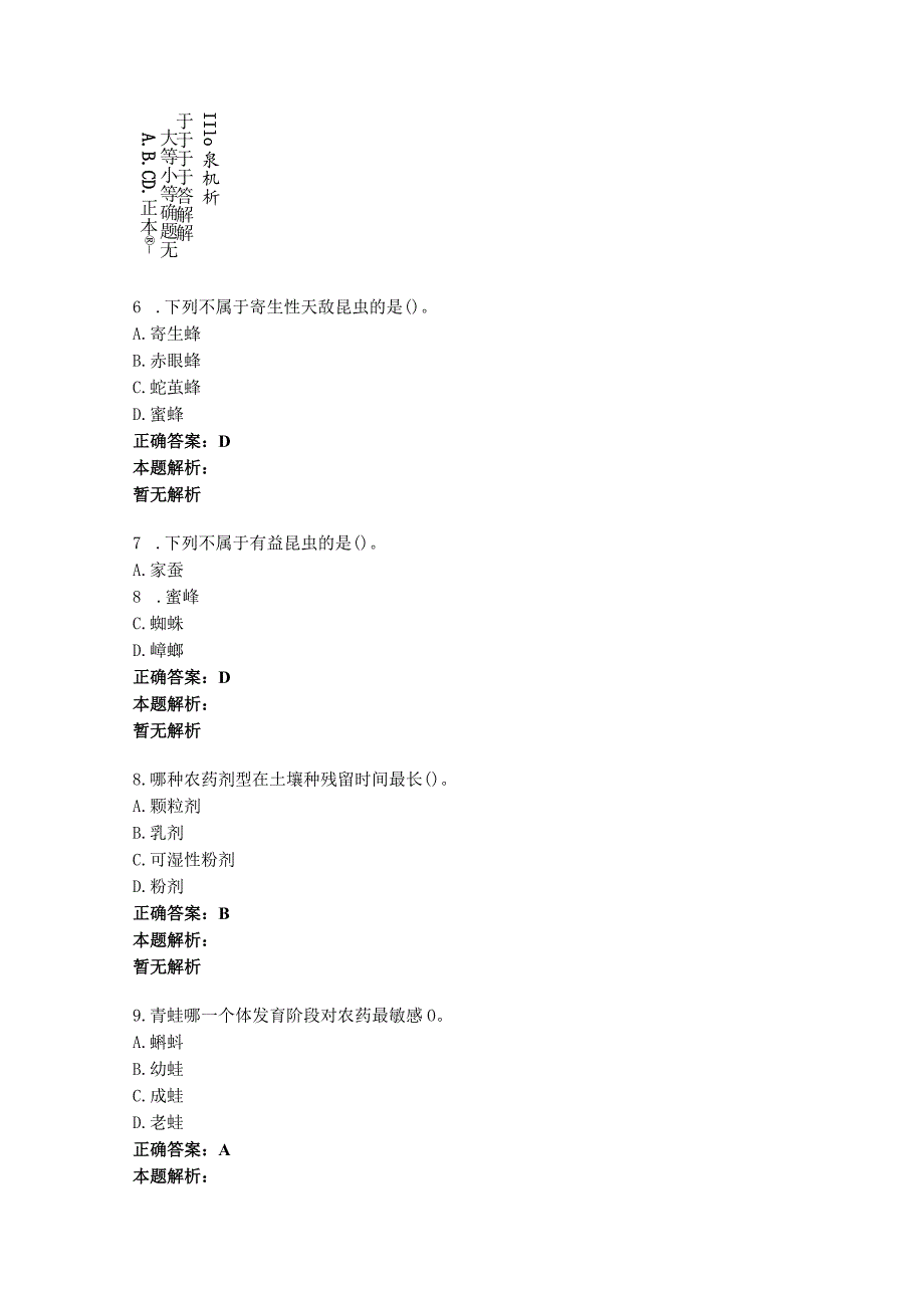 农药经营许可培训考试题库以及答案.docx_第3页