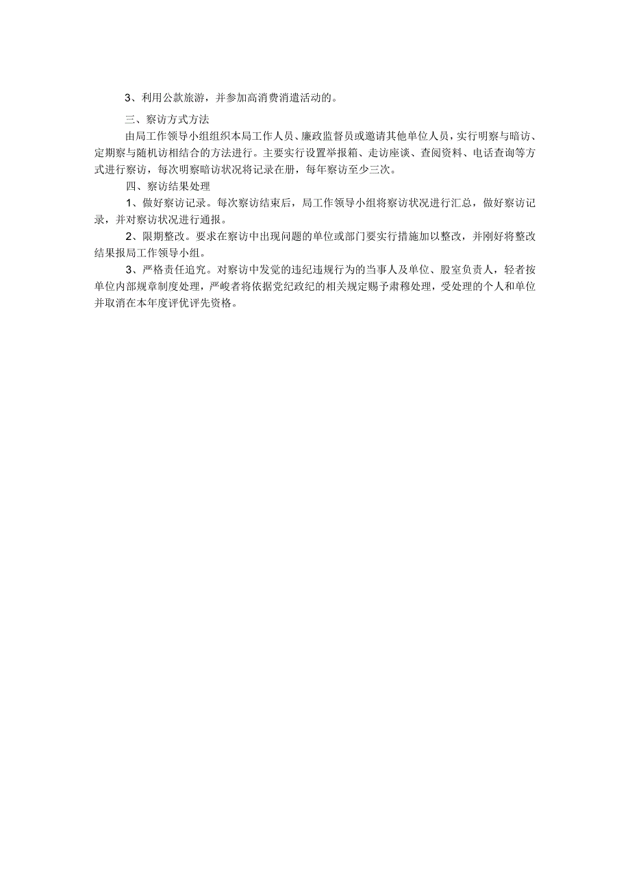 商务局作风建设明察暗访工作方案.docx_第2页