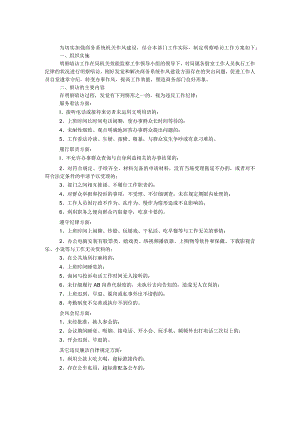 商务局作风建设明察暗访工作方案.docx