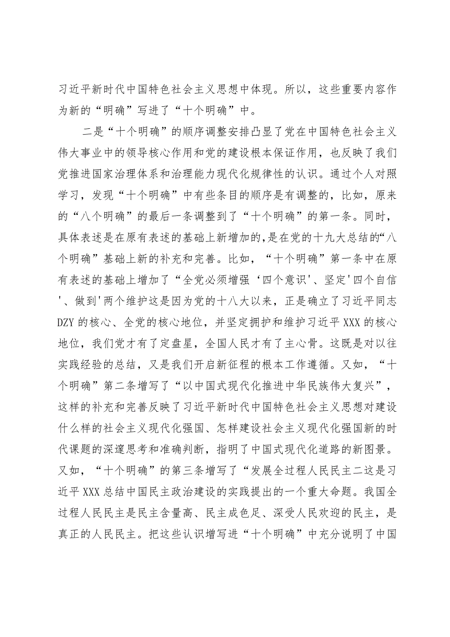 【最新行政公文】学习贯彻2023年主题教育理论学习中心组集中研讨会发言提纲【精品资料】.docx_第3页