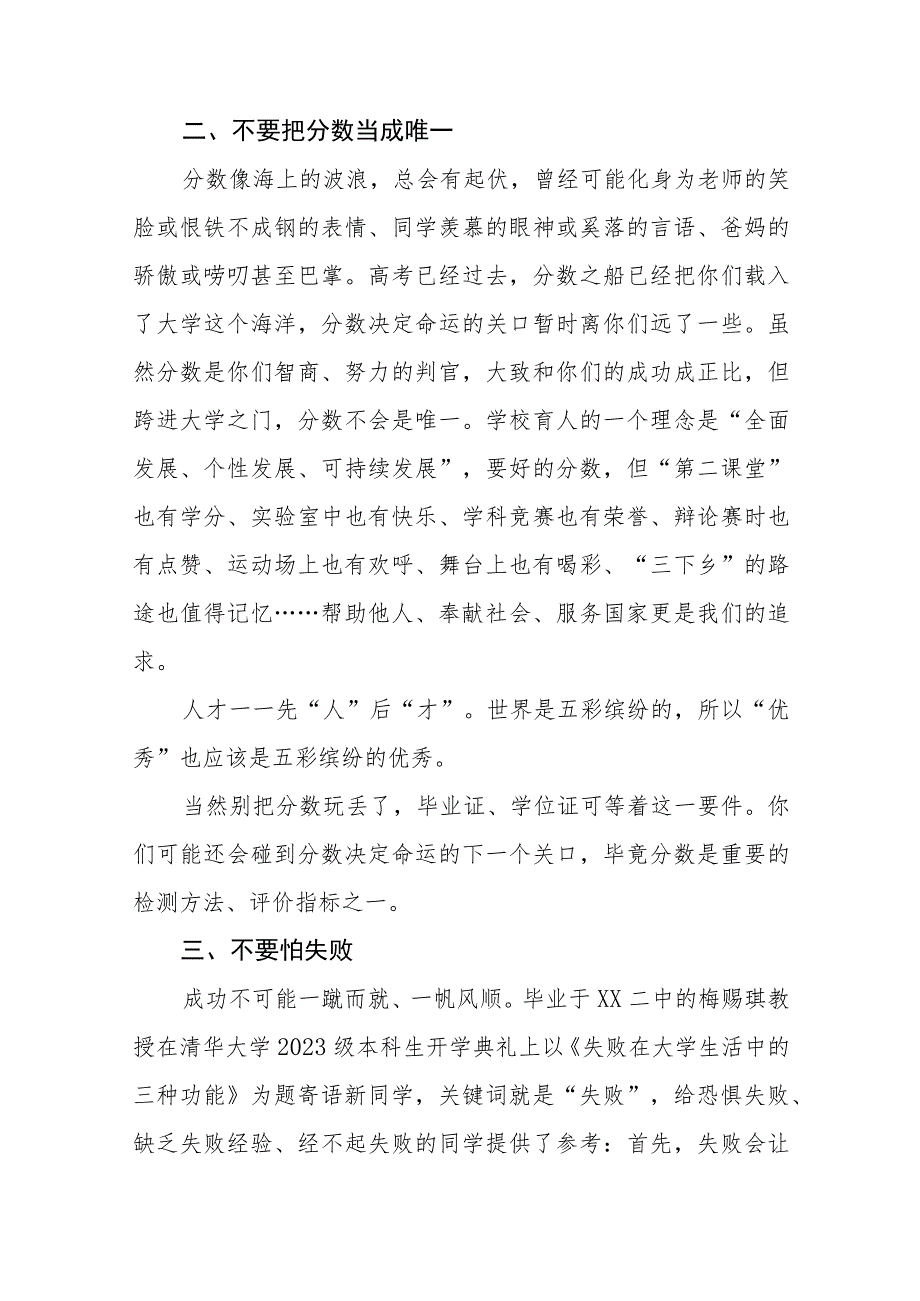 校长在2023年秋季中学部开学典礼上的讲话九篇.docx_第3页