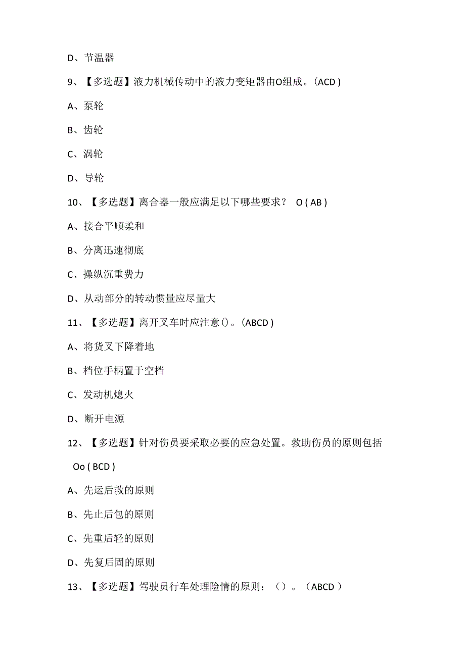 N1叉车司机证模拟考试题库.docx_第3页