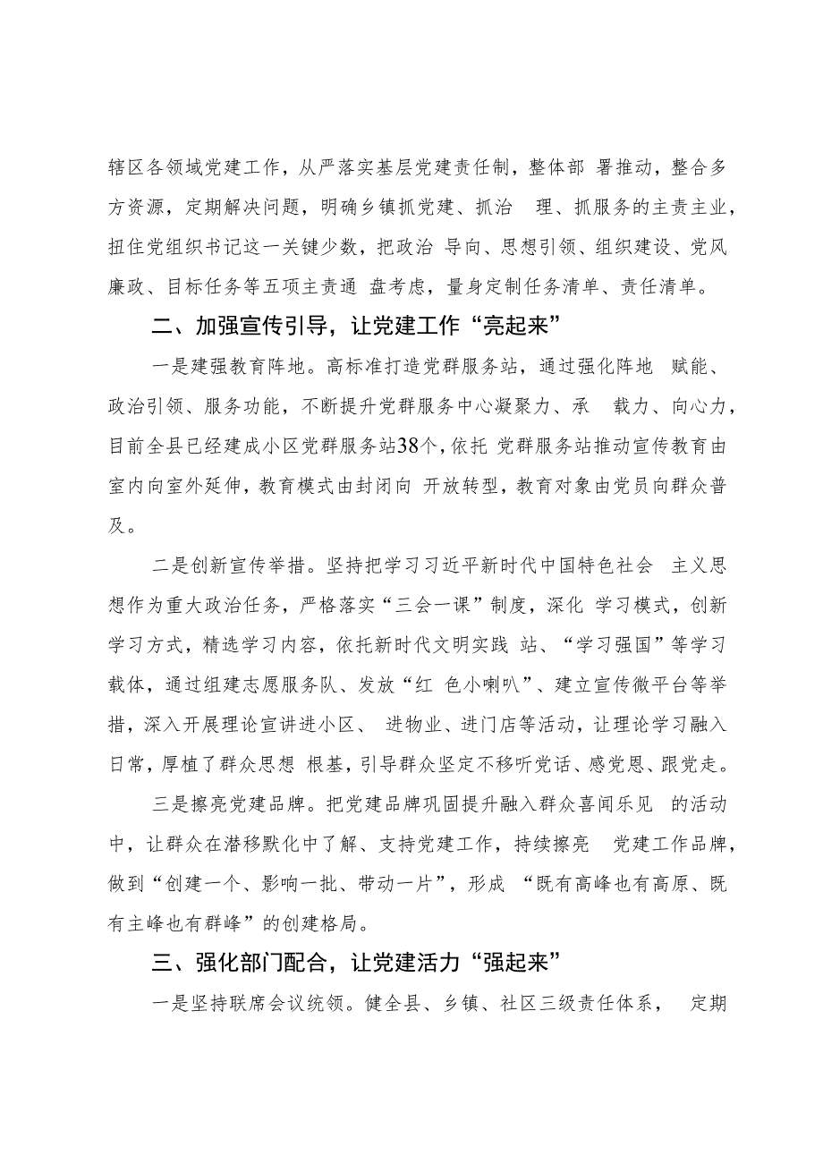 城市党建工作总结.docx_第2页