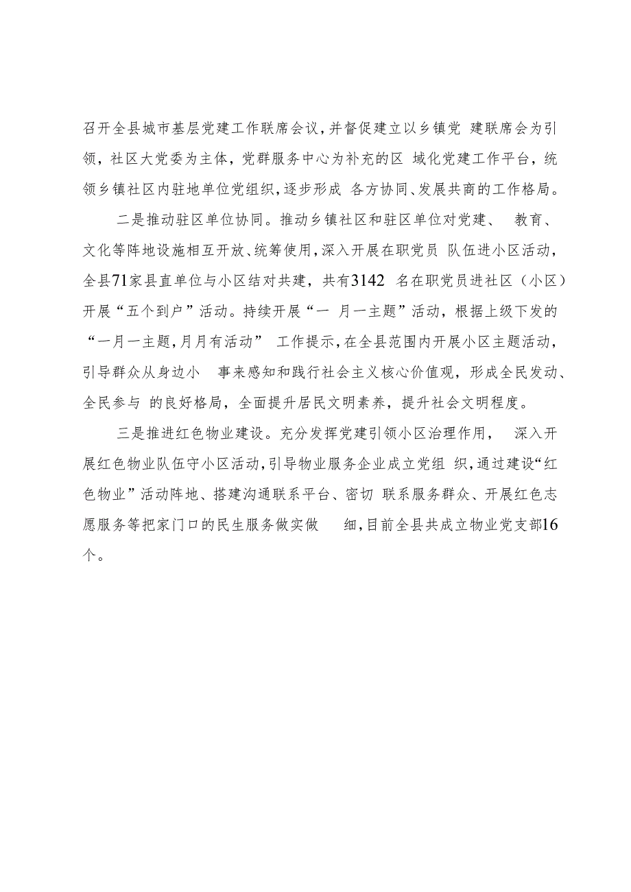 城市党建工作总结.docx_第3页