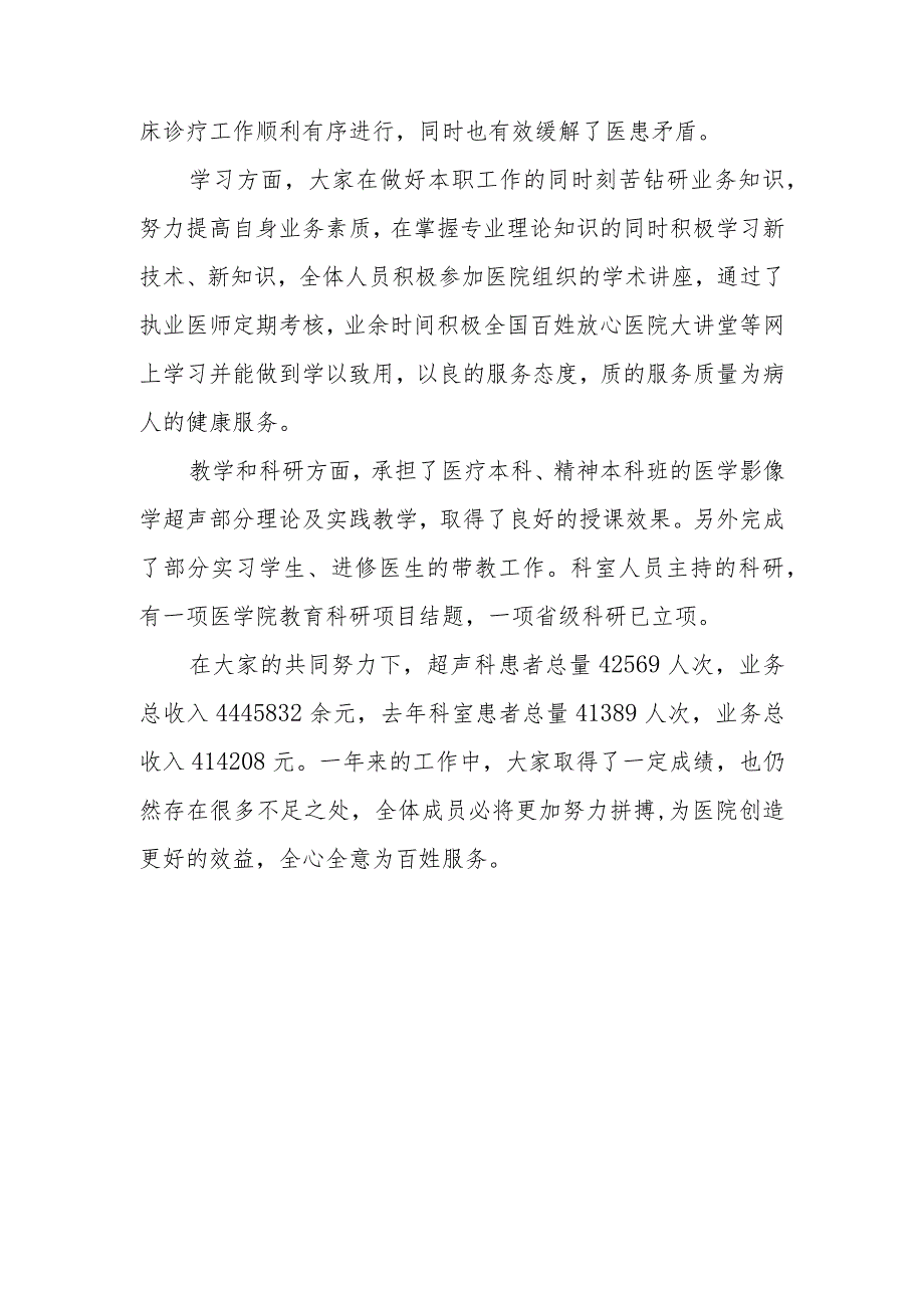 超声科医生个人先进事迹材料篇2.docx_第2页