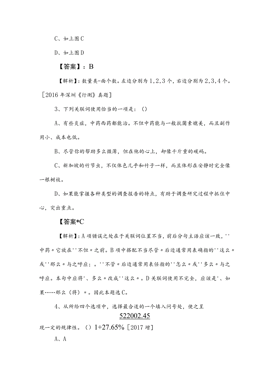 2023年度公务员考试（公考)行测（行政职业能力测验）考试押试卷（后附答案和解析）.docx_第2页