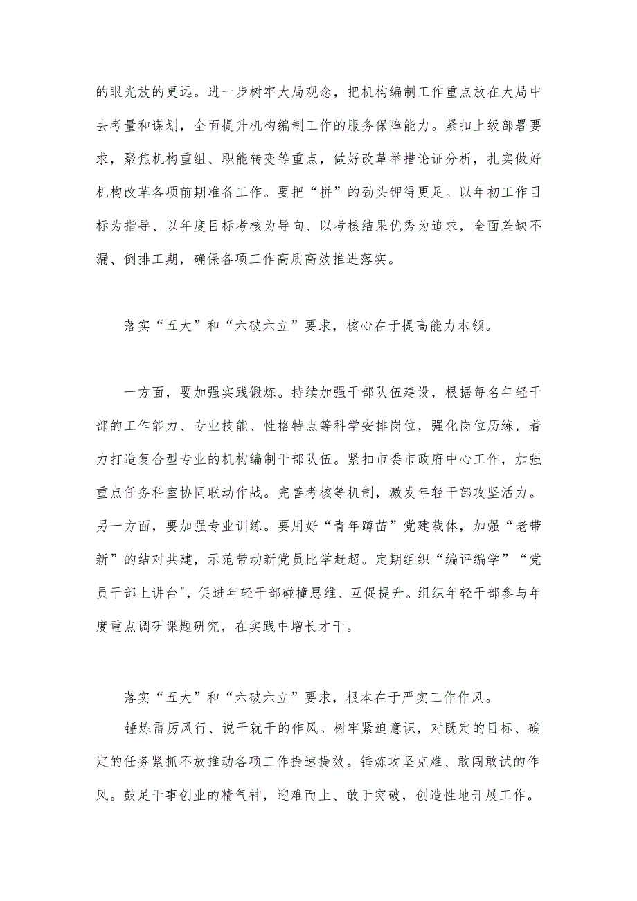 2023年有关开展五大要求六破六立研讨交流发言材料范文2篇.docx_第2页