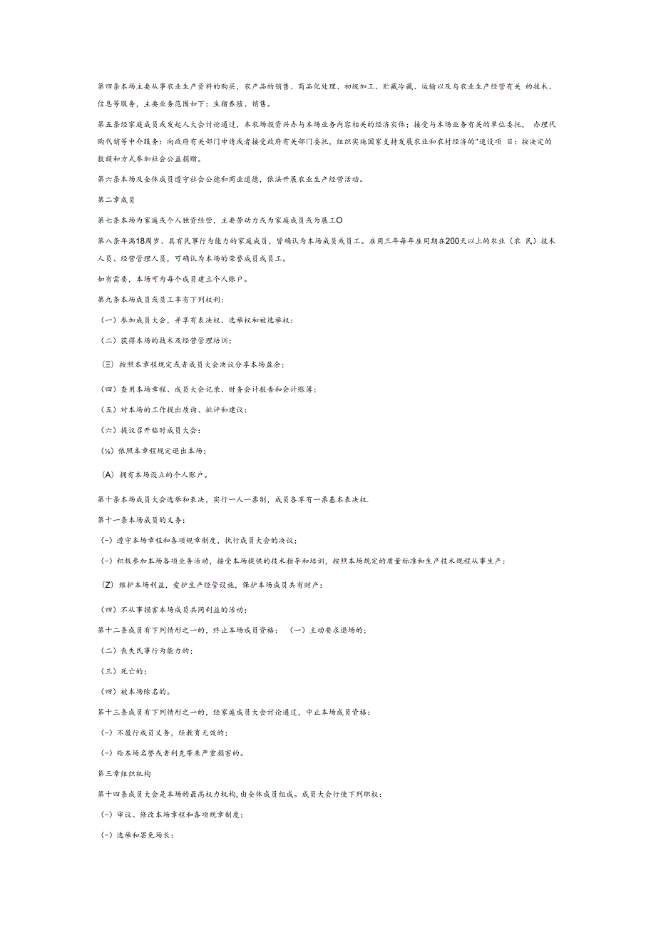 家庭农场管理制度6篇.docx_第3页