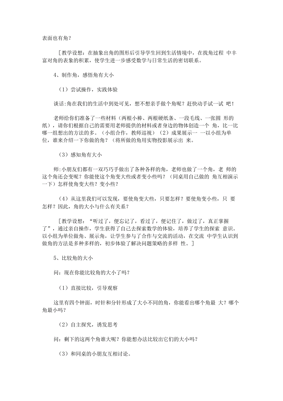 《角的认识》教案教案及反思 - 新教案网.docx_第3页