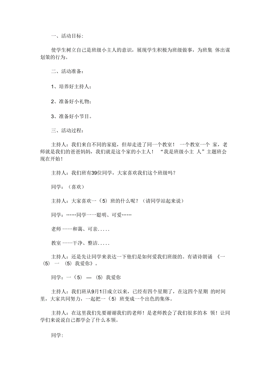 “我是班级小主人”主题班会.docx_第1页