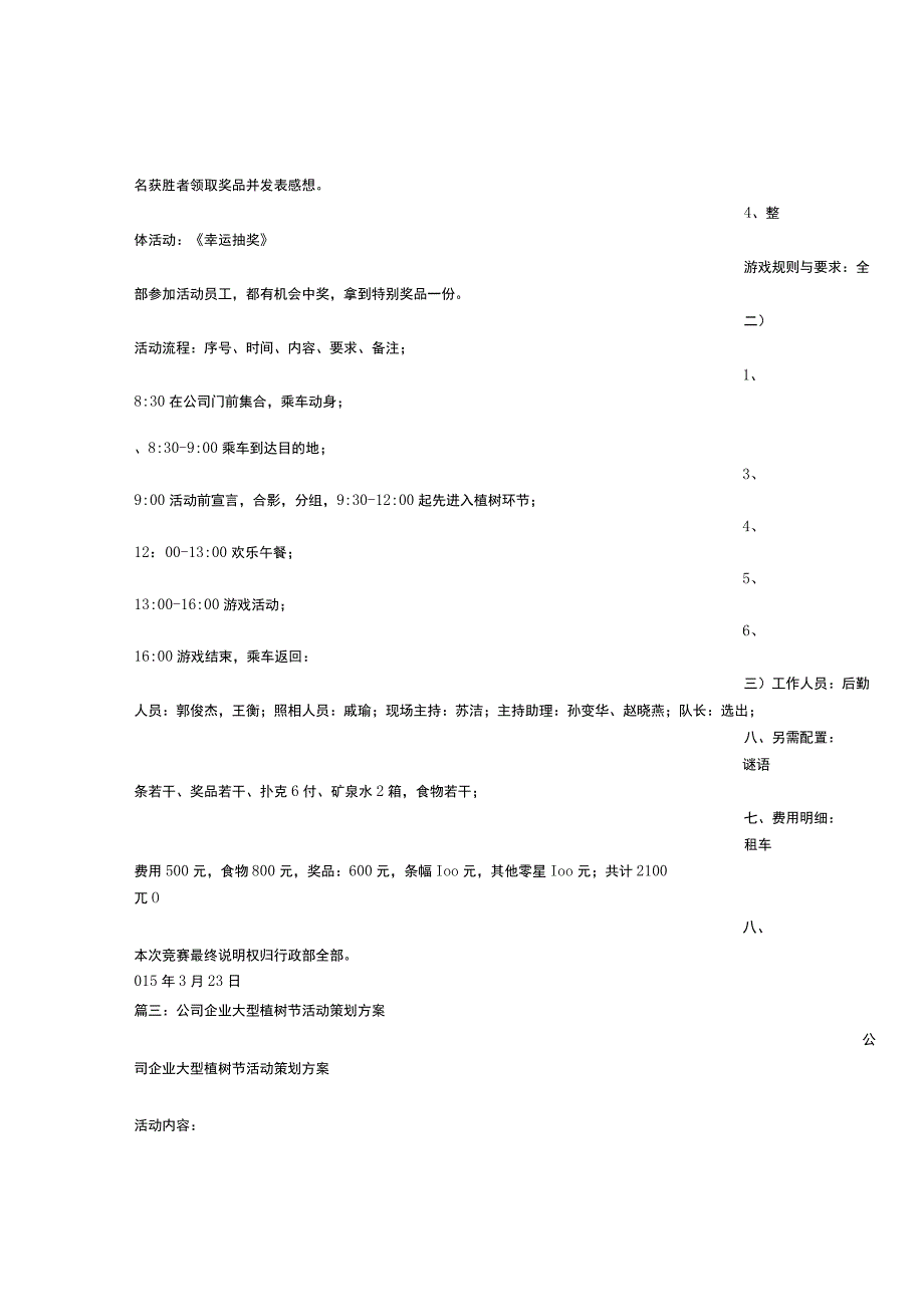 公司植树活动方案.docx_第3页