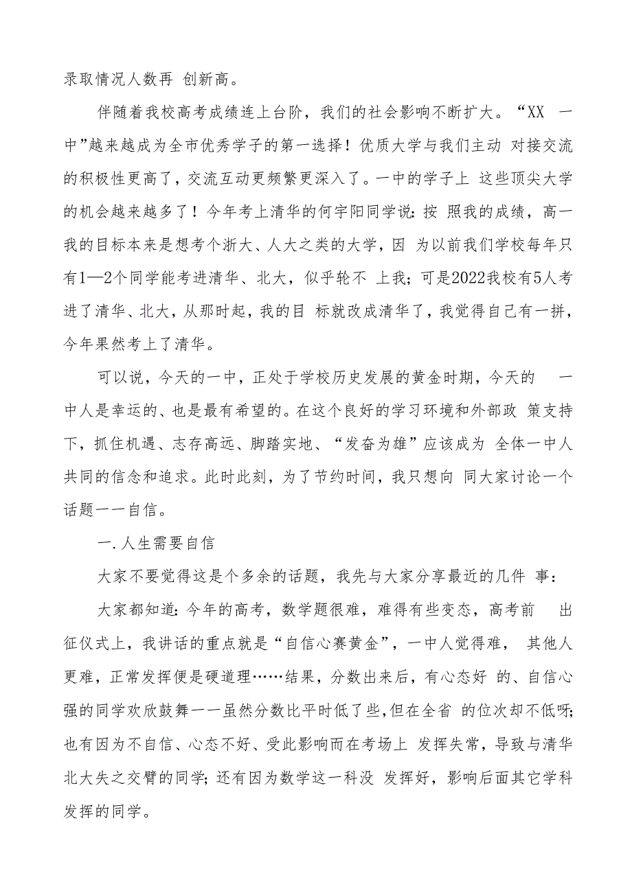 中学校长在2023年秋季开学典礼上的致辞范文四篇.docx_第2页