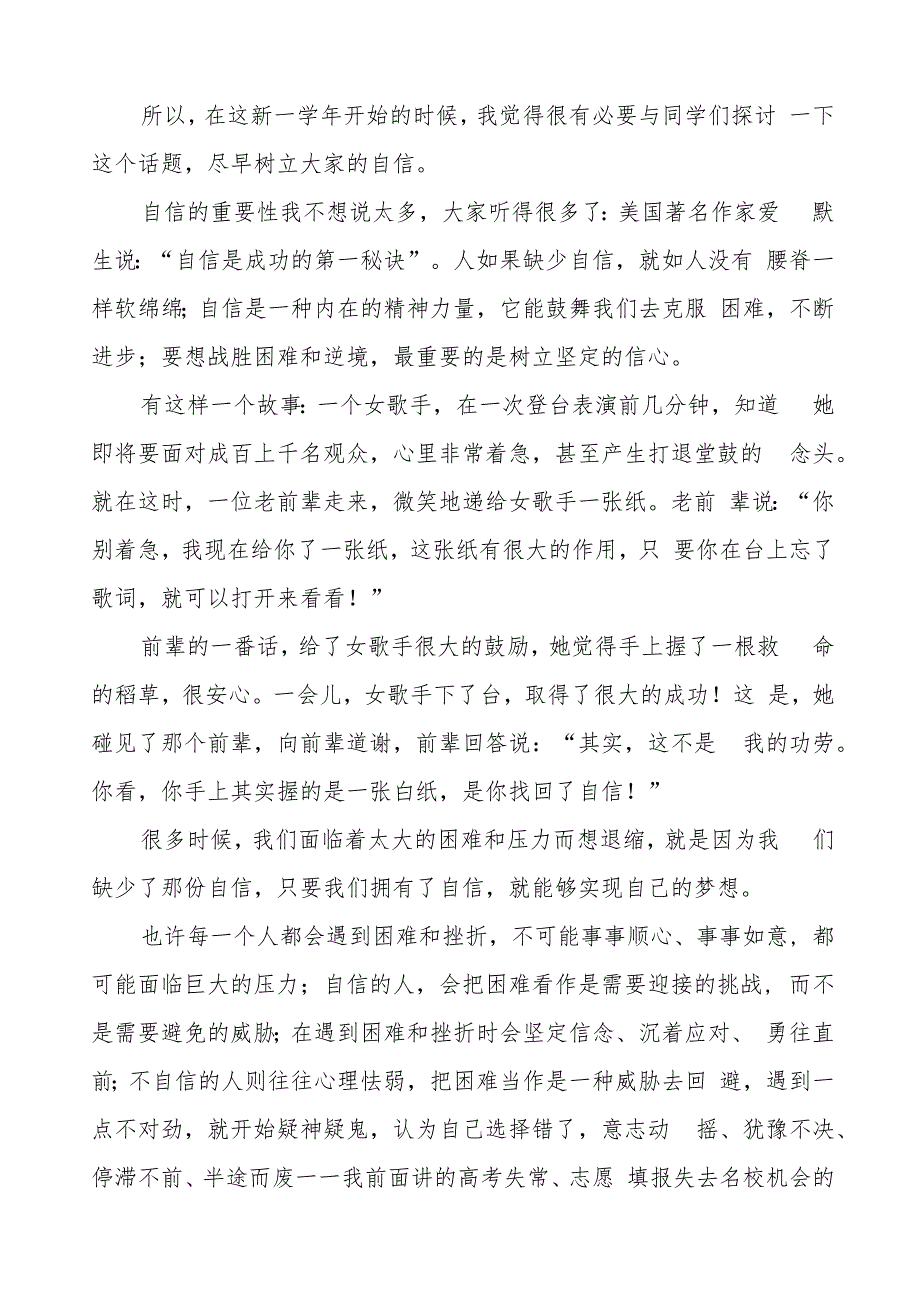 中学校长在2023年秋季开学典礼上的致辞范文四篇.docx_第3页