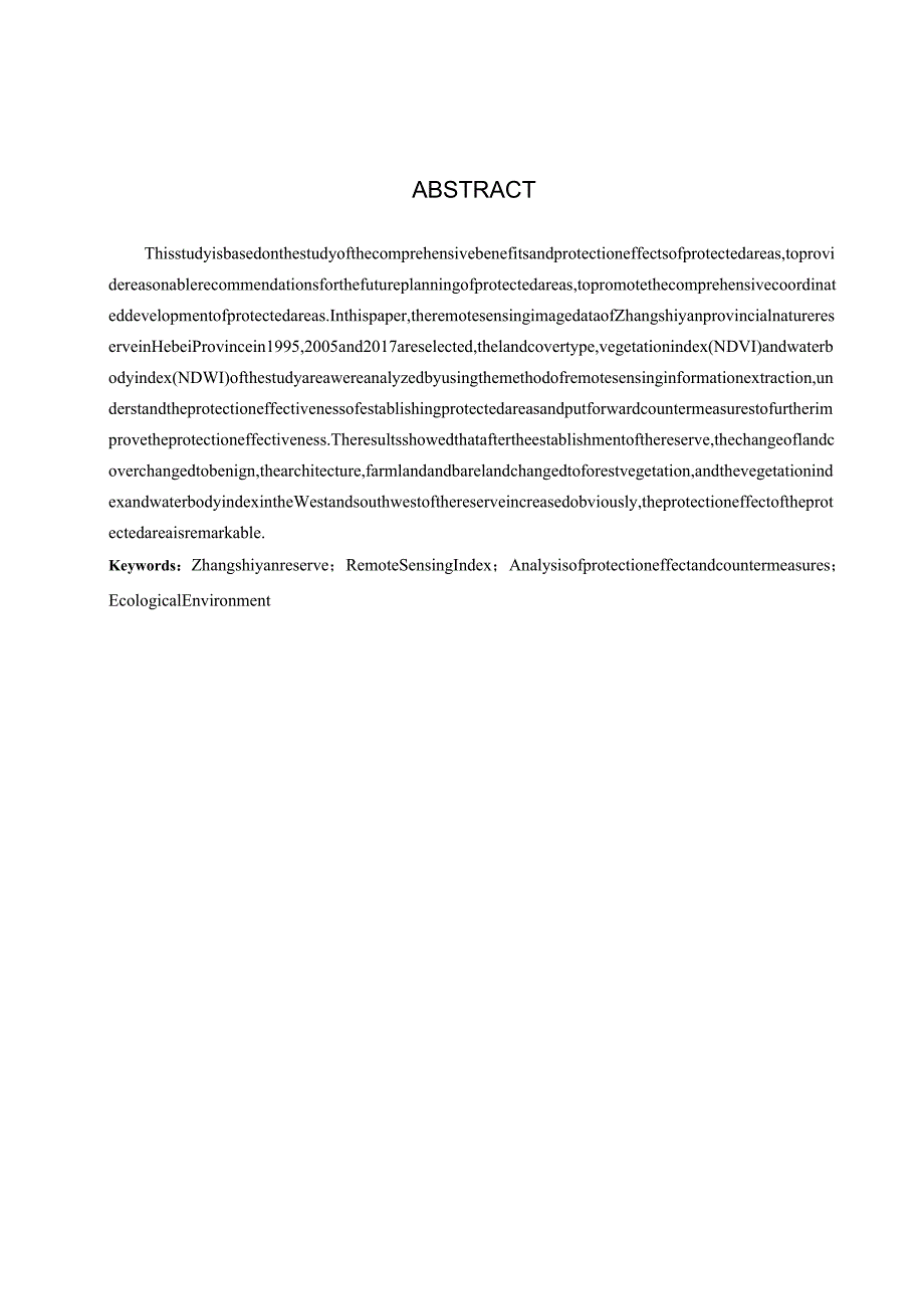 基于遥感指数的嶂石岩省级自然保护区保护成效研究 遥感地质专业.docx_第2页