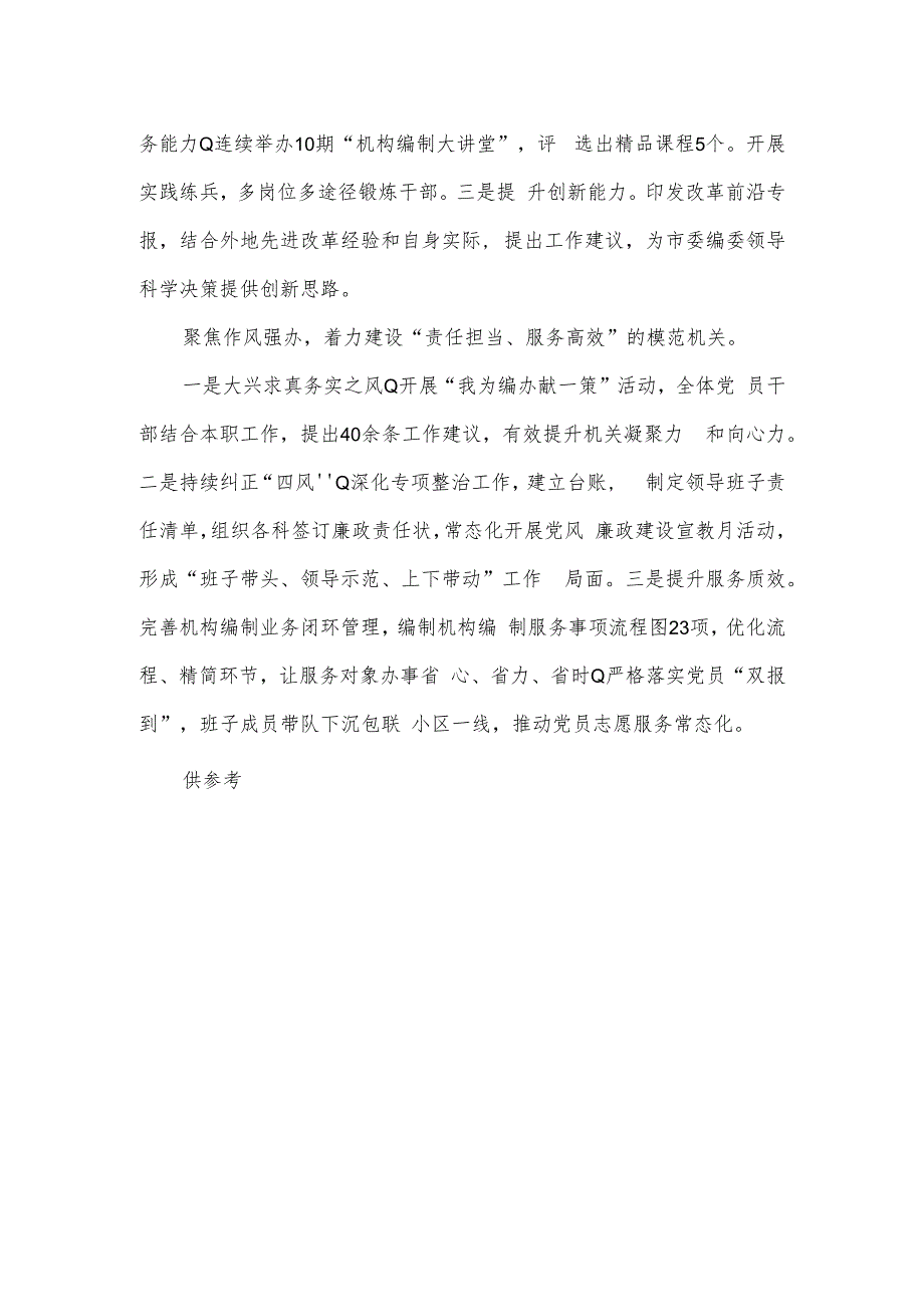 “三个聚焦”推进模范机关建设（模范机关建设材料）.docx_第2页