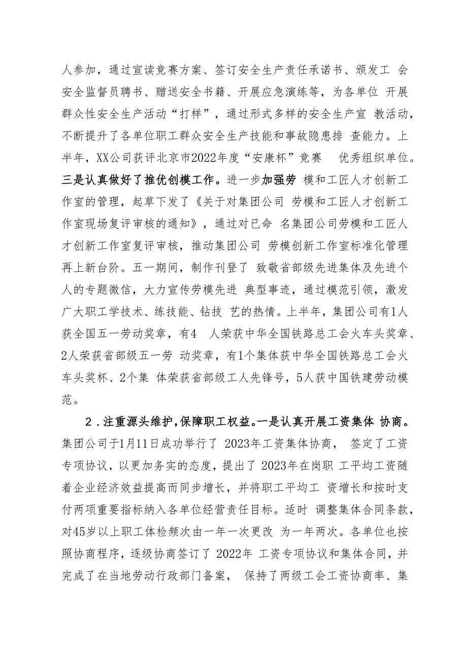 企业工会2023年半年工作总结.docx_第2页