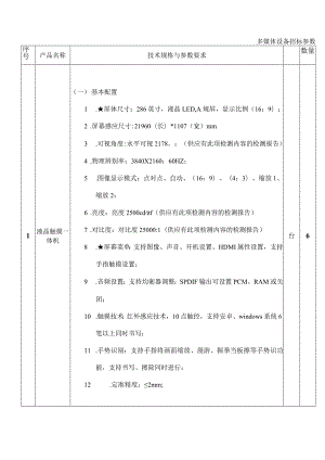 多媒体设备招标参数.docx