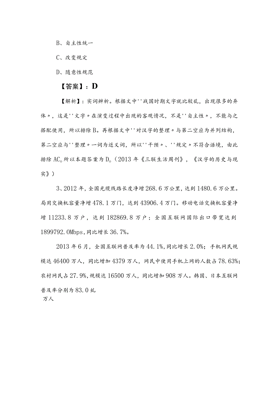 2023年度公考（公务员考试）行政职业能力测验测试同步测试含答案和解析.docx_第2页