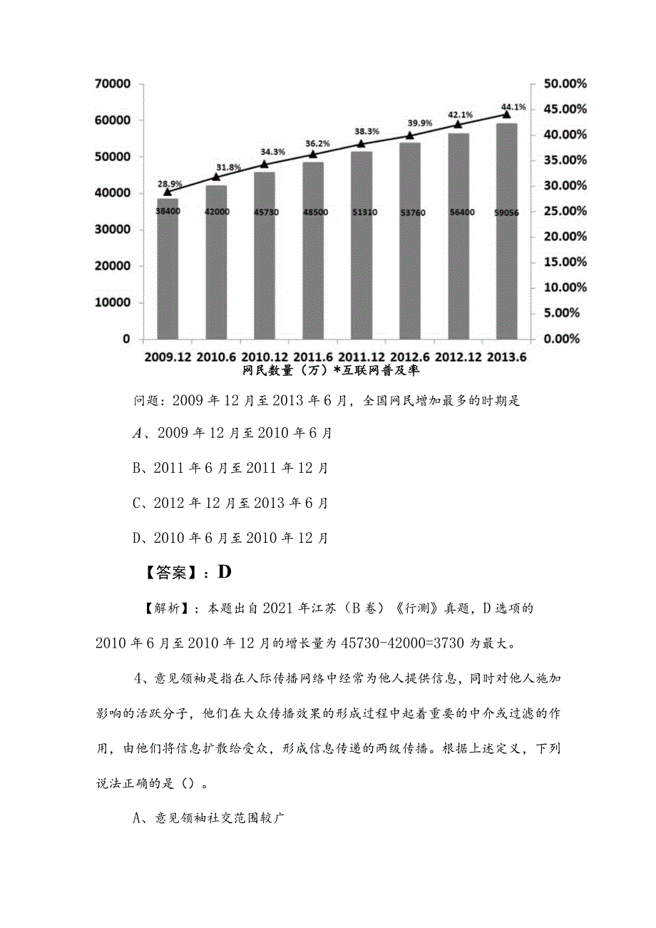 2023年度公考（公务员考试）行政职业能力测验测试同步测试含答案和解析.docx_第3页