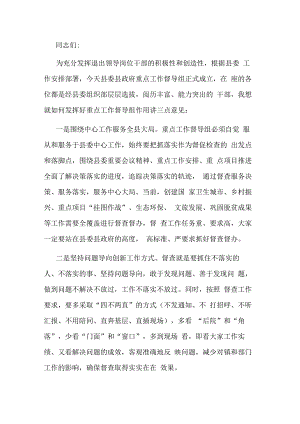 在重点工作督导组动员部署会议上讲话.docx