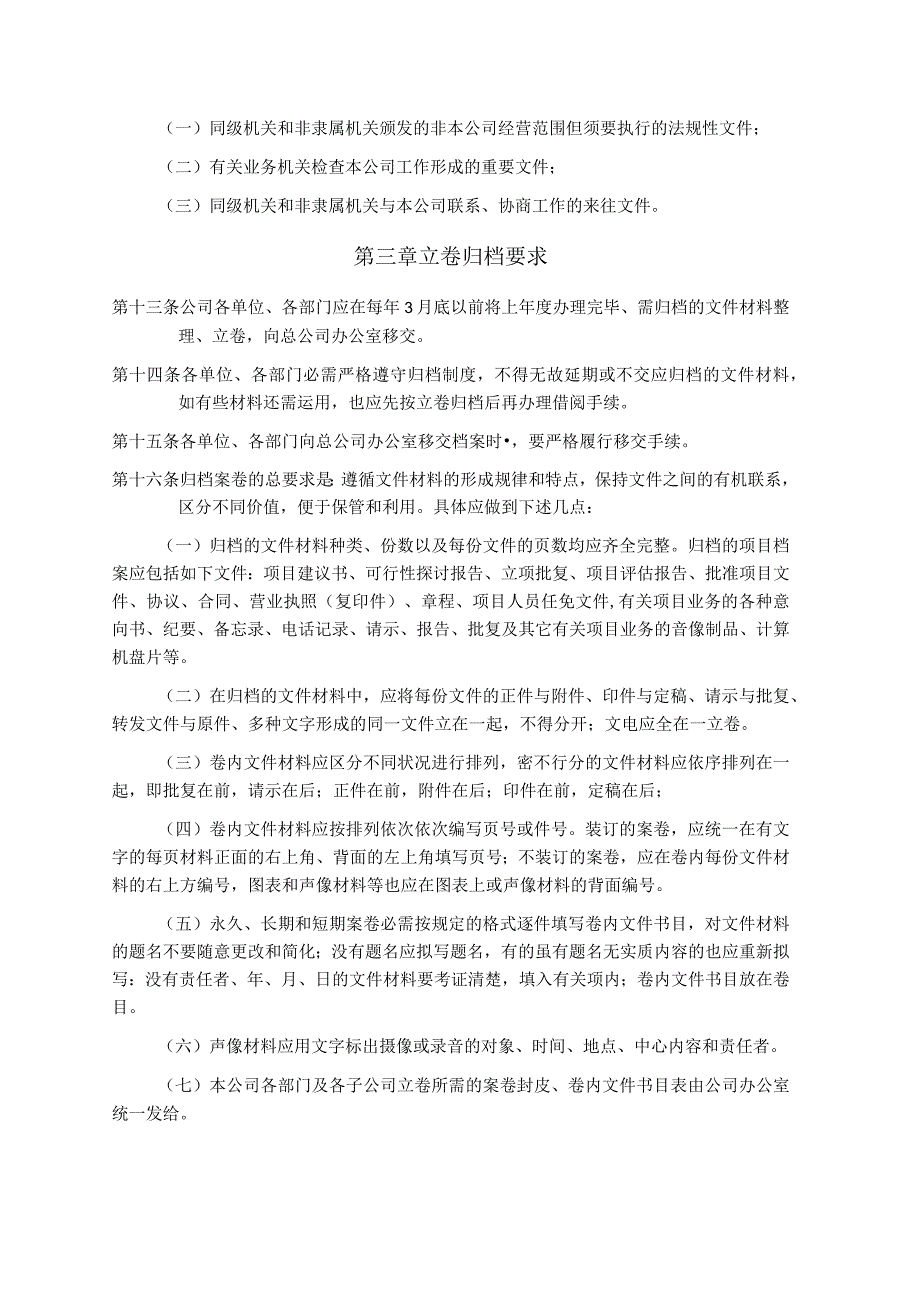 公司档案管理办法.docx_第3页