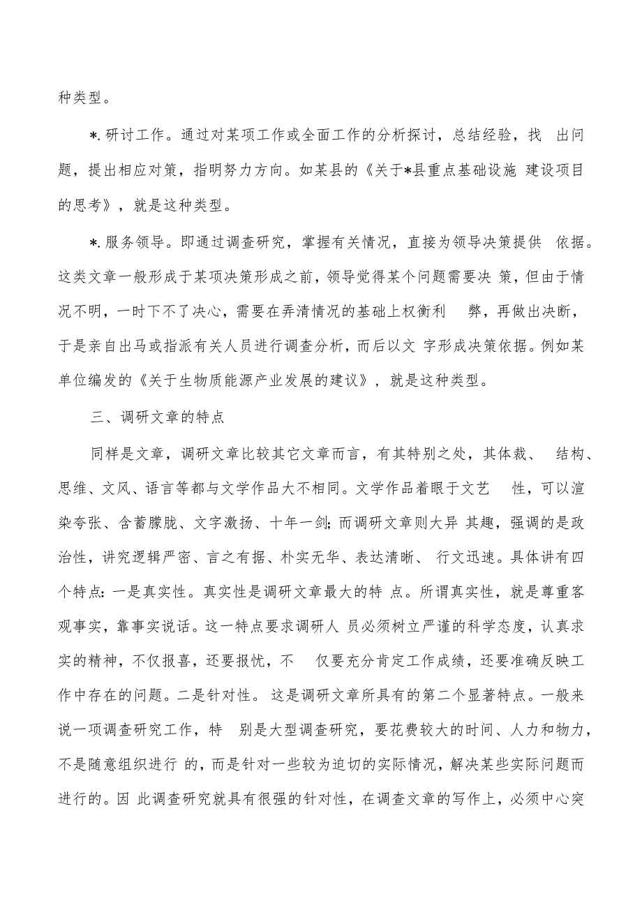 写好调研报告培训讲稿.docx_第2页