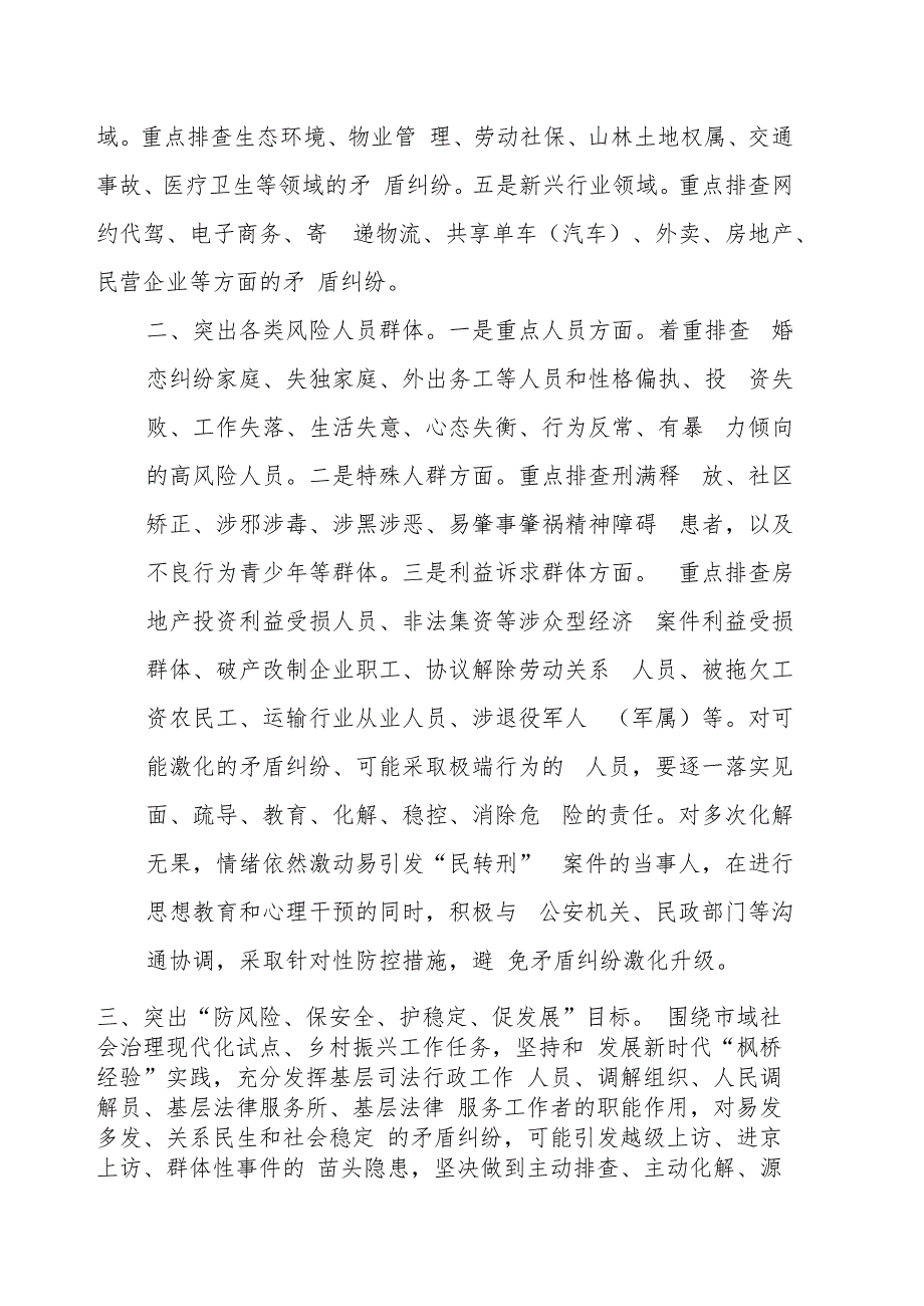 中秋、国庆期间矛盾纠纷排查化解工作的情况汇报（6篇）.docx_第2页