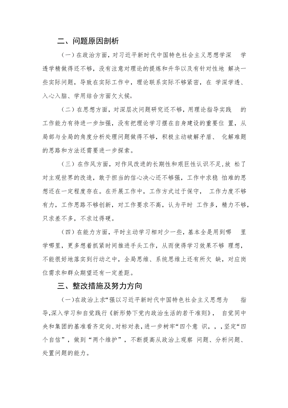 2023年纪检干部教育整顿党性分析报告共4篇（精编版）.docx_第2页