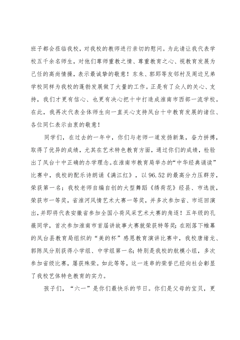 六一儿童节小学生校长讲话稿（18篇）.docx_第3页