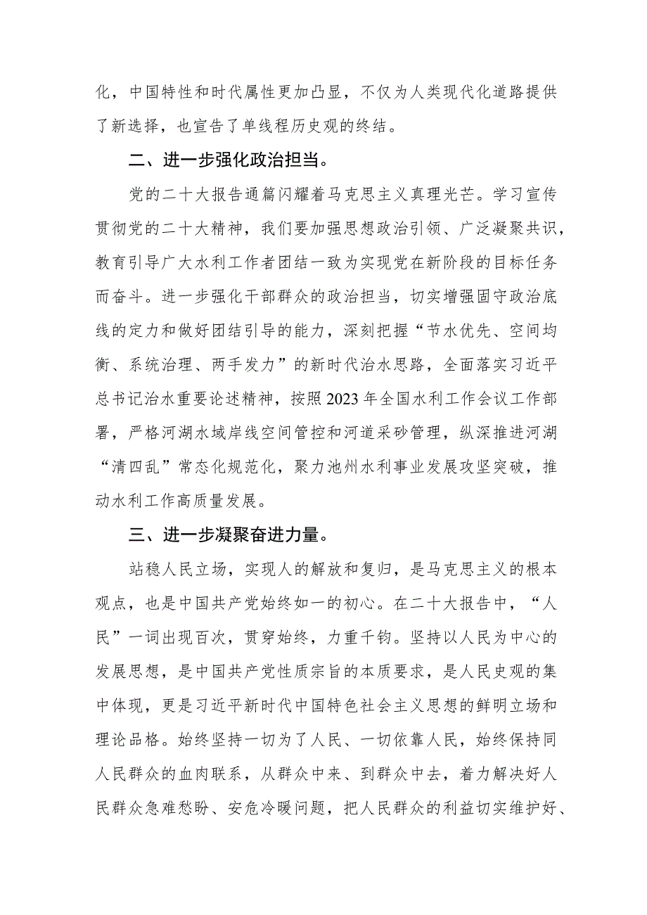 水利干部学习贯彻党的二十大精神培训班心得体会四篇.docx_第2页