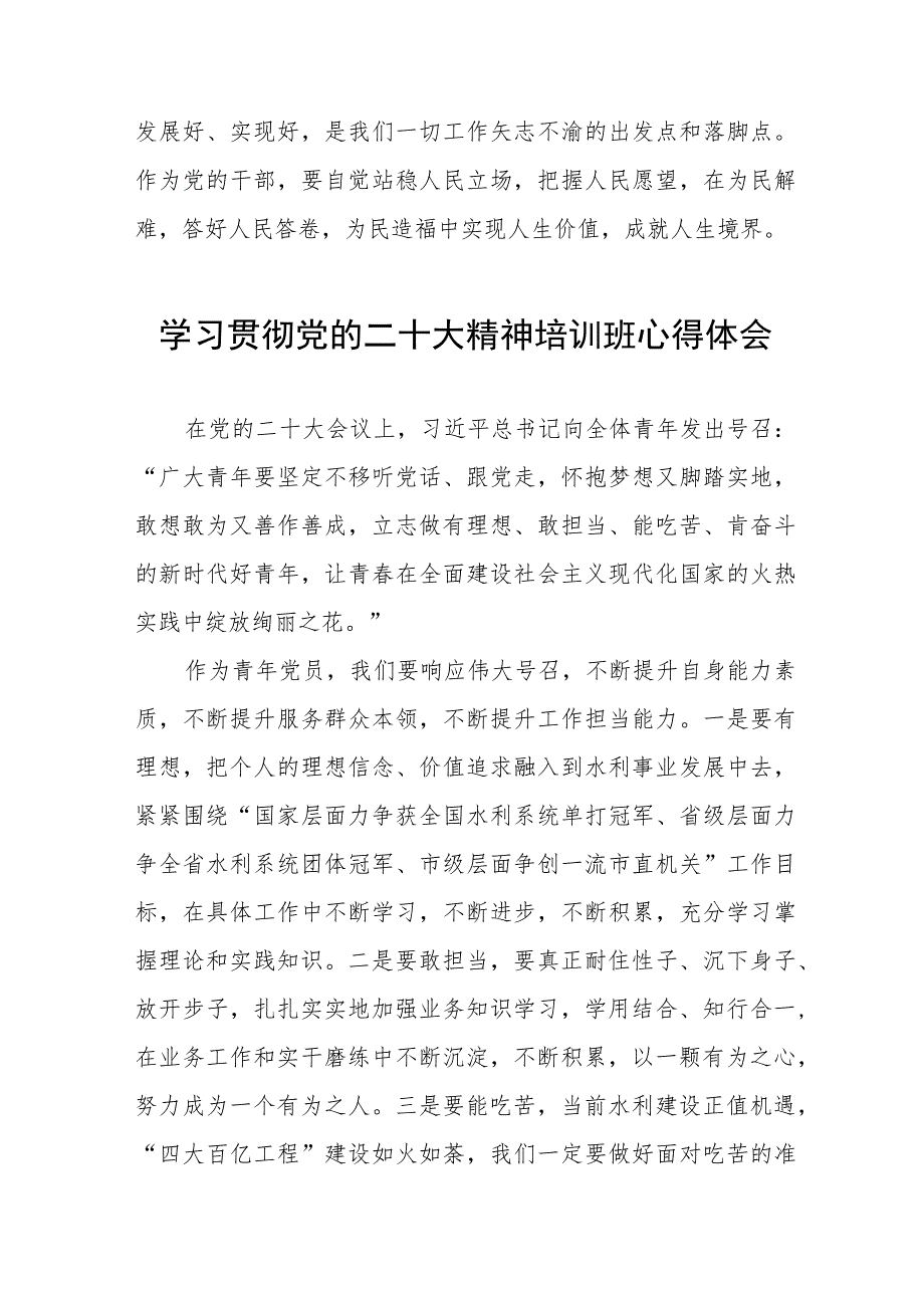 水利干部学习贯彻党的二十大精神培训班心得体会四篇.docx_第3页