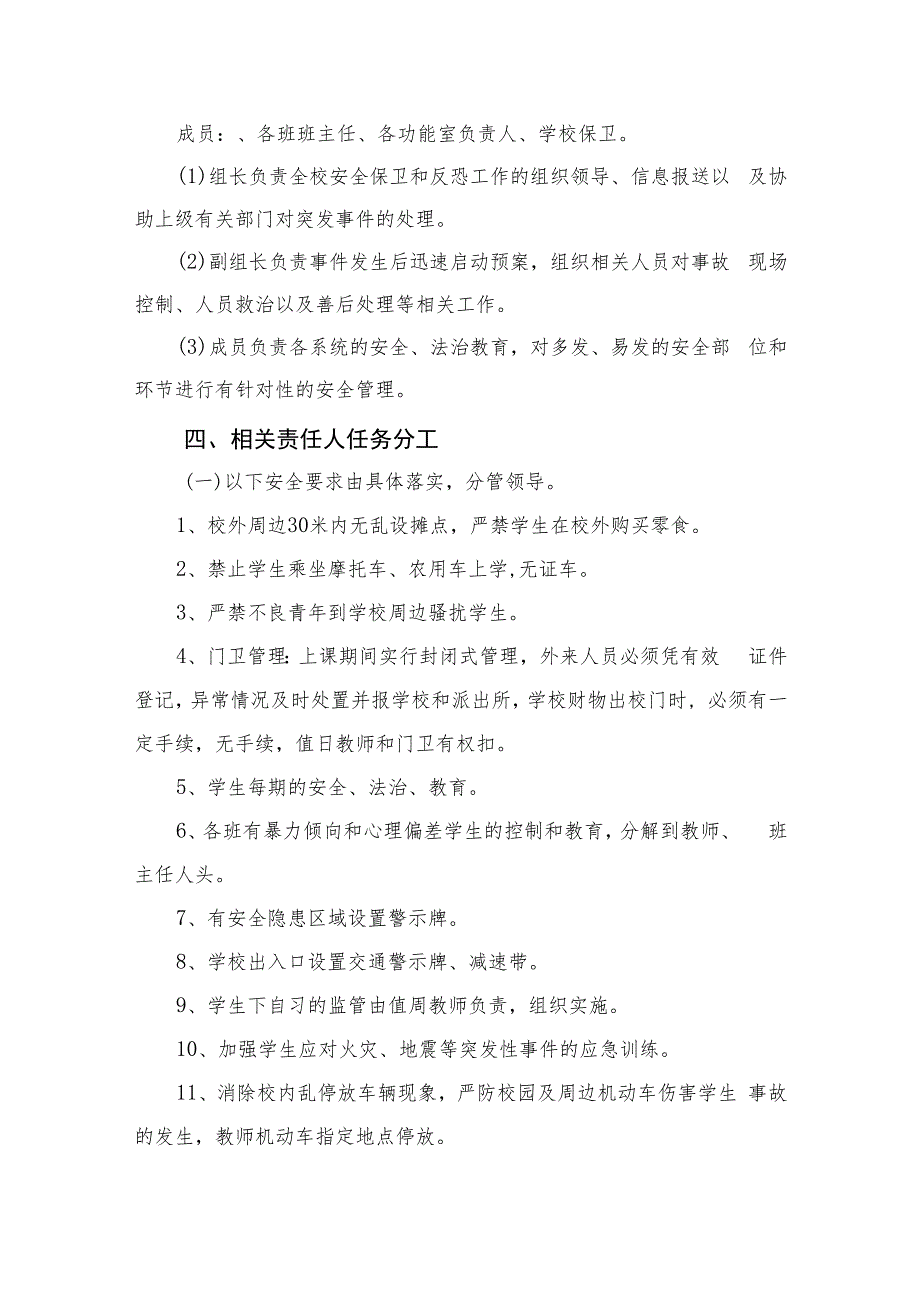 2023中学突发事件应急救援预案八篇.docx_第2页