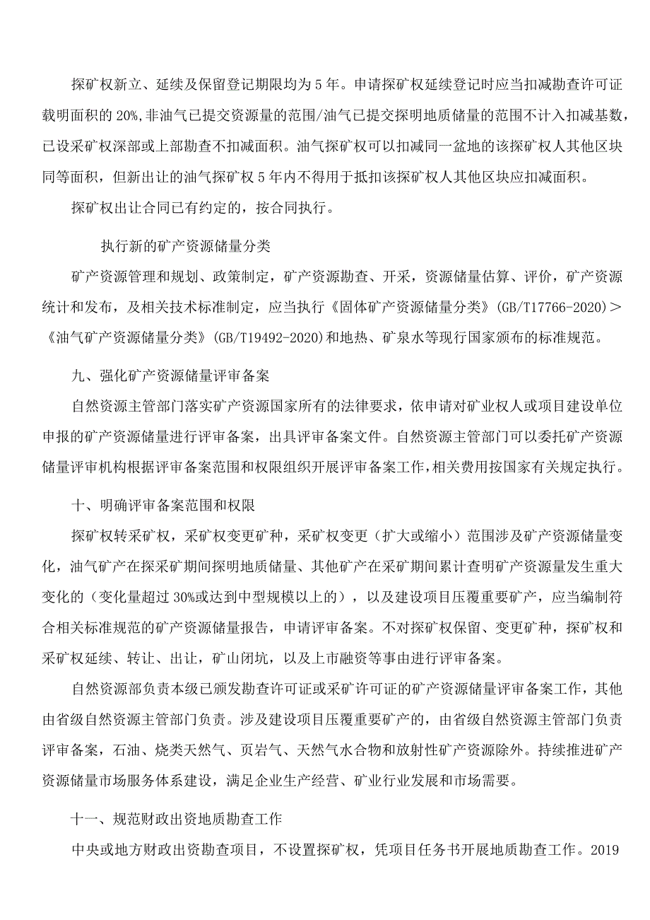 自然资源部关于深化矿产资源管理改革若干事项的意见.docx_第3页