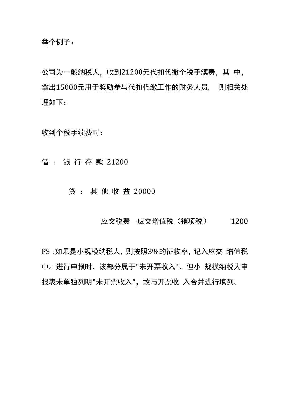 企业收到三代手续费返还的账务处理.docx_第3页