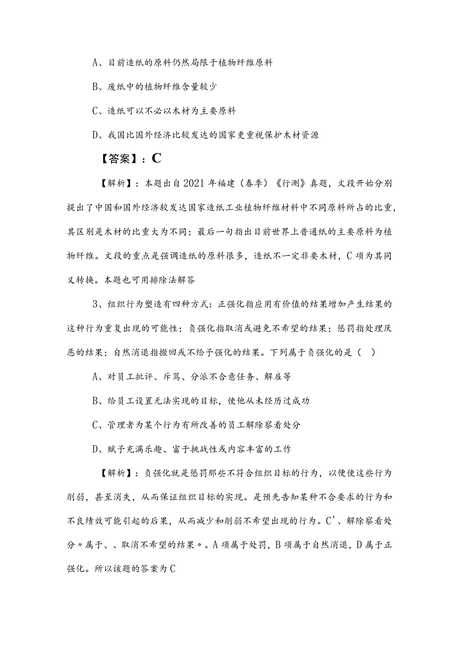 2023年度事业单位考试职业能力测验考前必做卷（附答案和解析）.docx_第2页