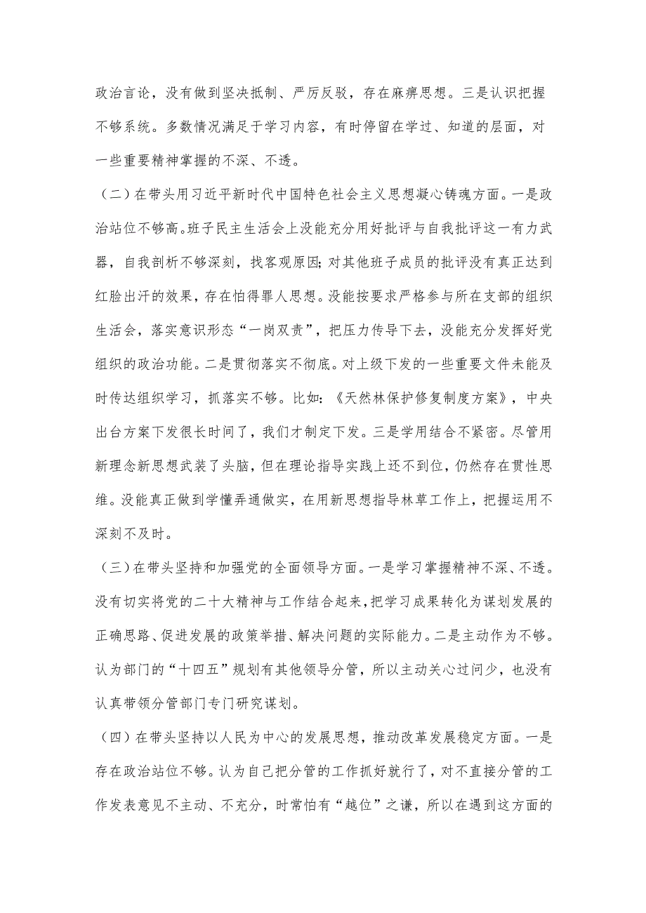 【最新党政公文】市林业和草原局副局长民主生活会对照检查材料（完成版）.docx_第3页