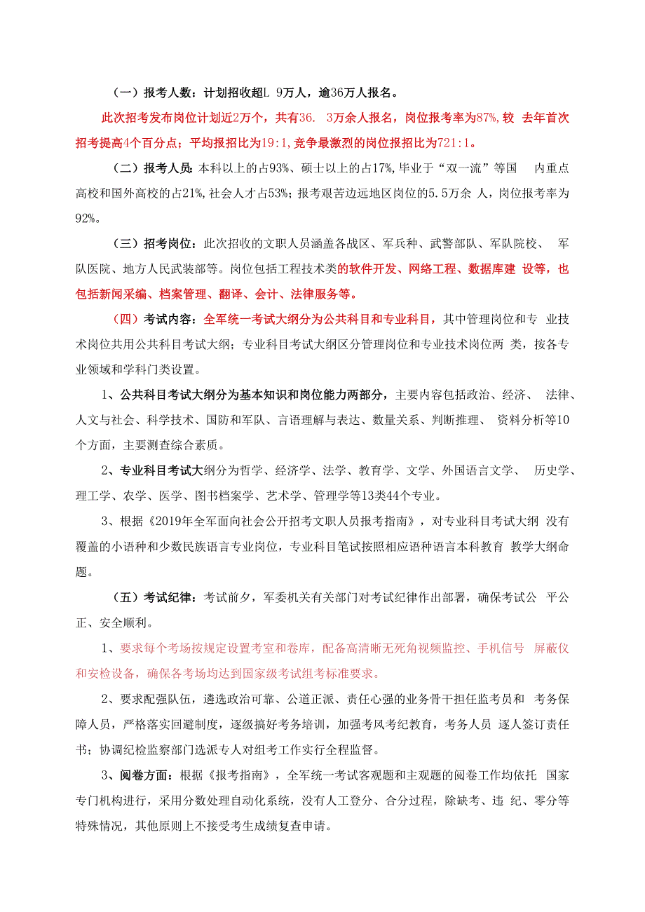 关于军队文职人员考试的那些事.docx_第2页