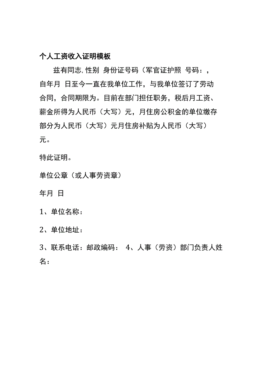 个人收入证明模板.docx_第2页