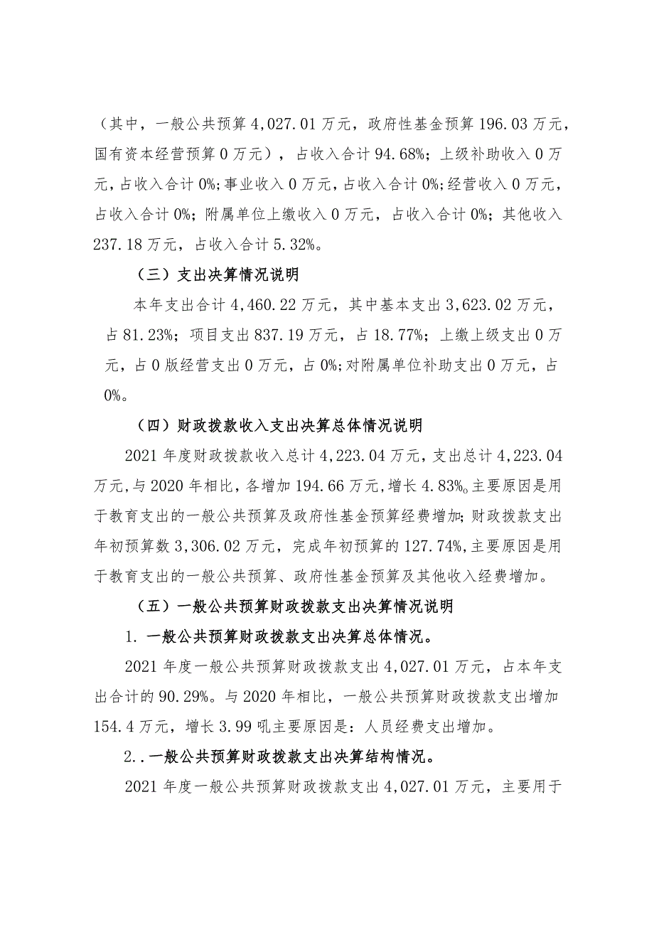 金华市婺城区汤溪镇中心小学2021年度单位决算目录.docx_第3页