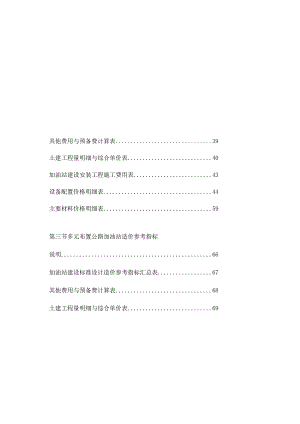 加油站建设标准设计造价参考指标——改最终.docx