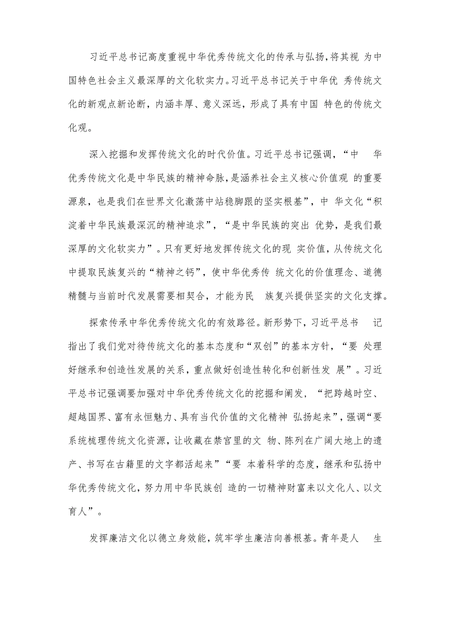 传统文化资源融入大学生廉洁教育的路径（研讨发言）.docx_第2页