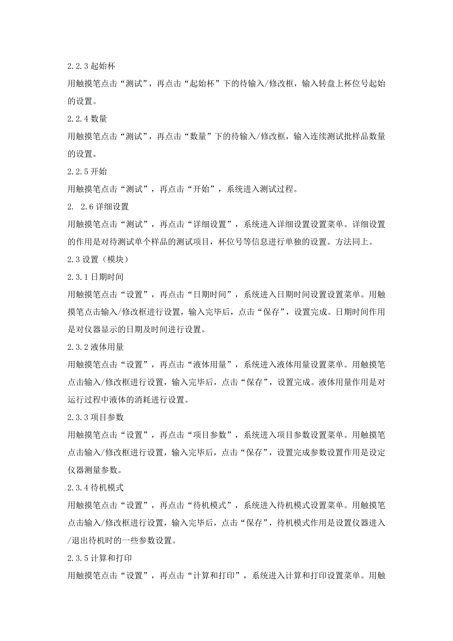 电解质分析仪操作规程.docx_第2页