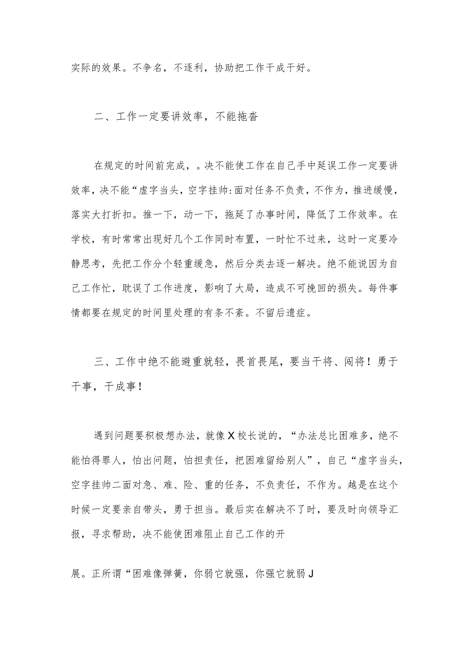 2023年在关于开展躺平式干部专项整治的心得体会1200字范文.docx_第2页