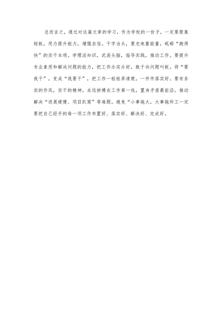 2023年在关于开展躺平式干部专项整治的心得体会1200字范文.docx_第3页