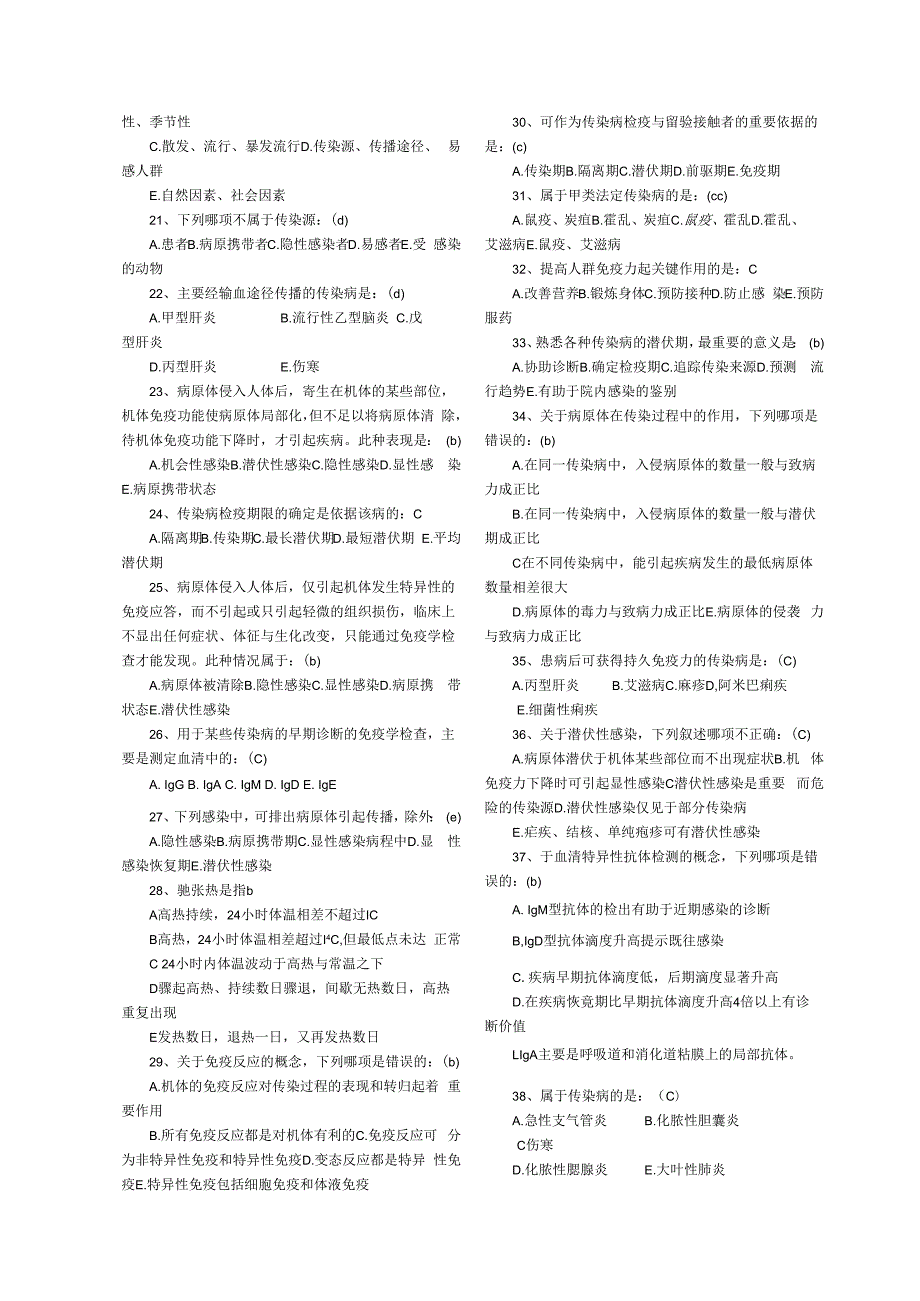 传染病学考试题库含答案.docx_第2页